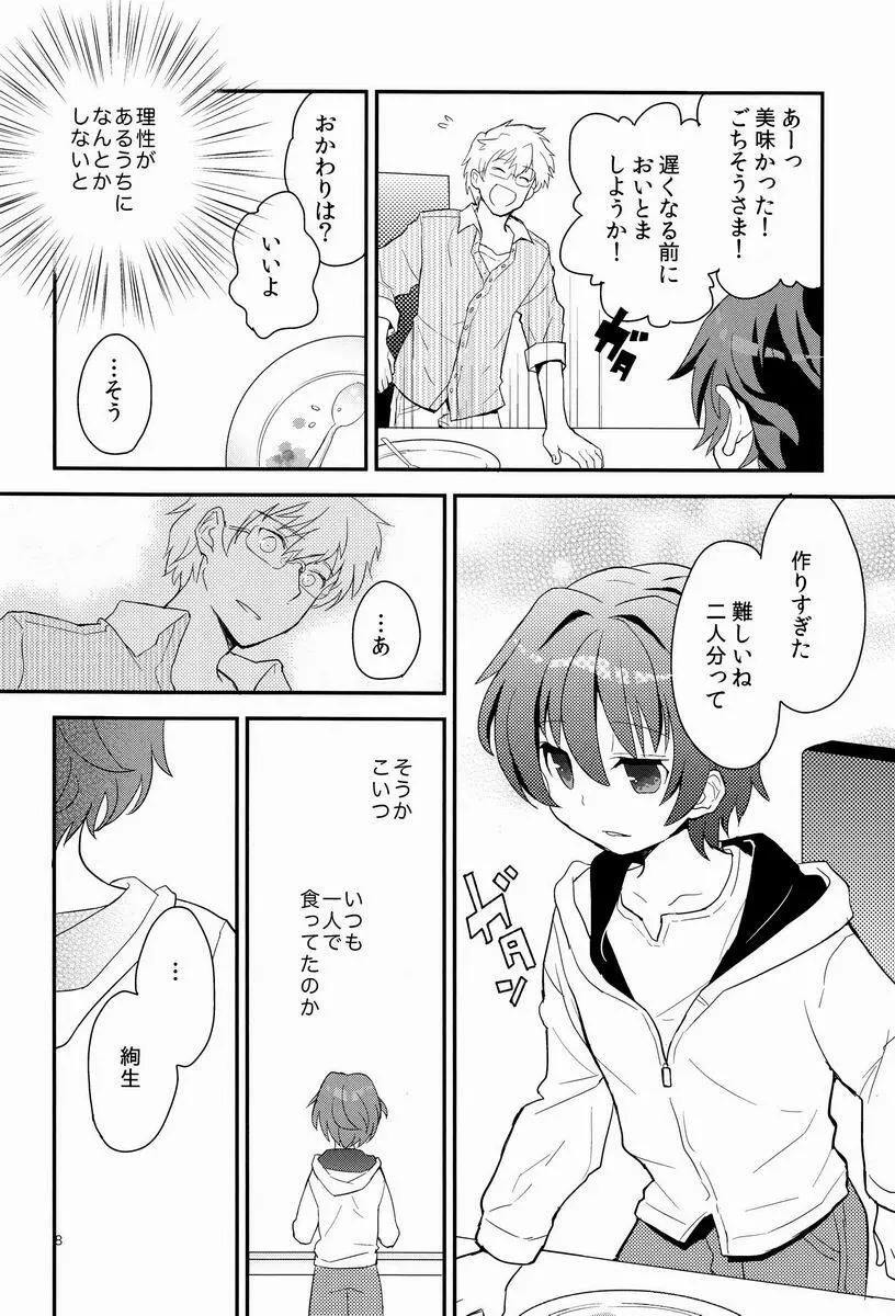 センセイ、もっと叱って。 - page7