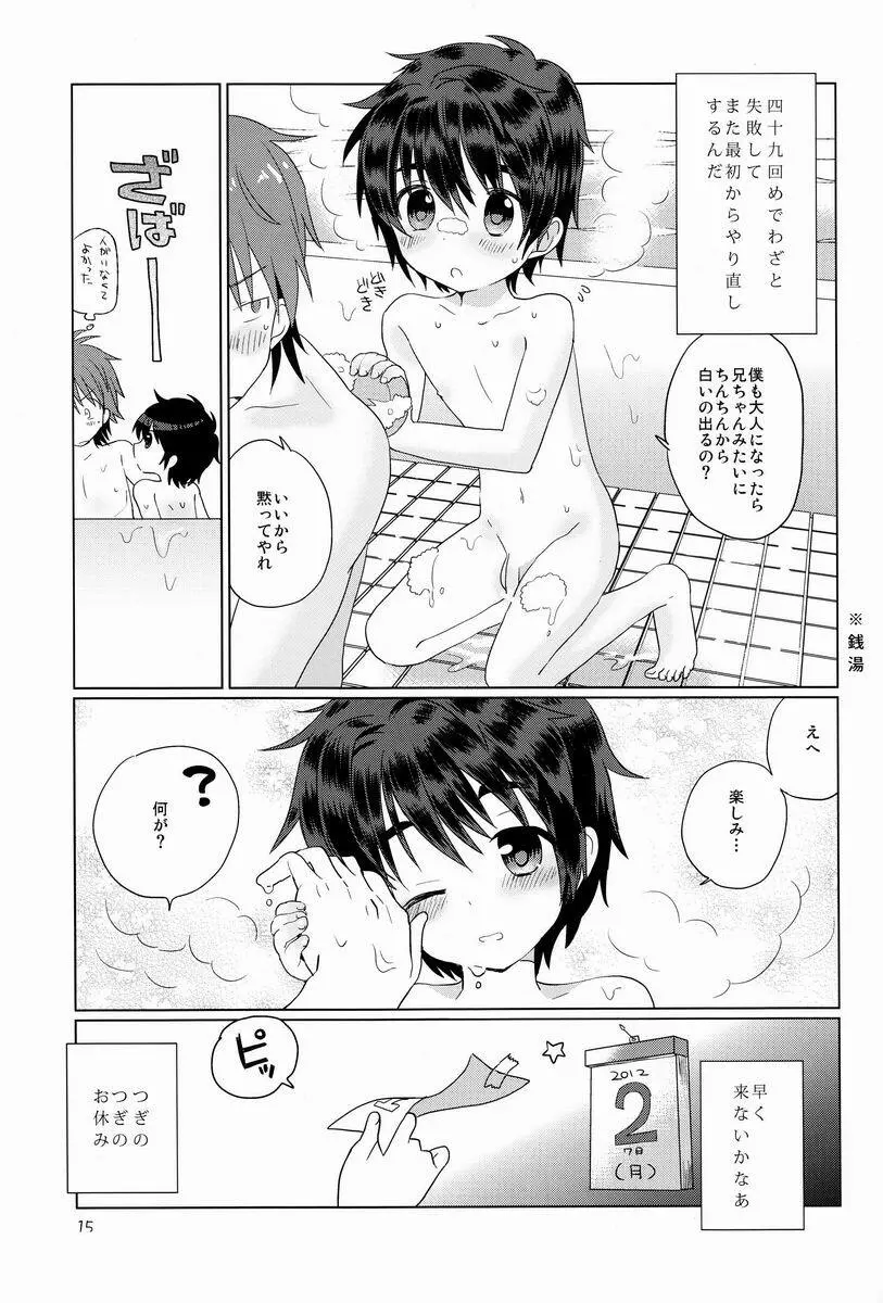 おんぼろ荘ものがたり - page16