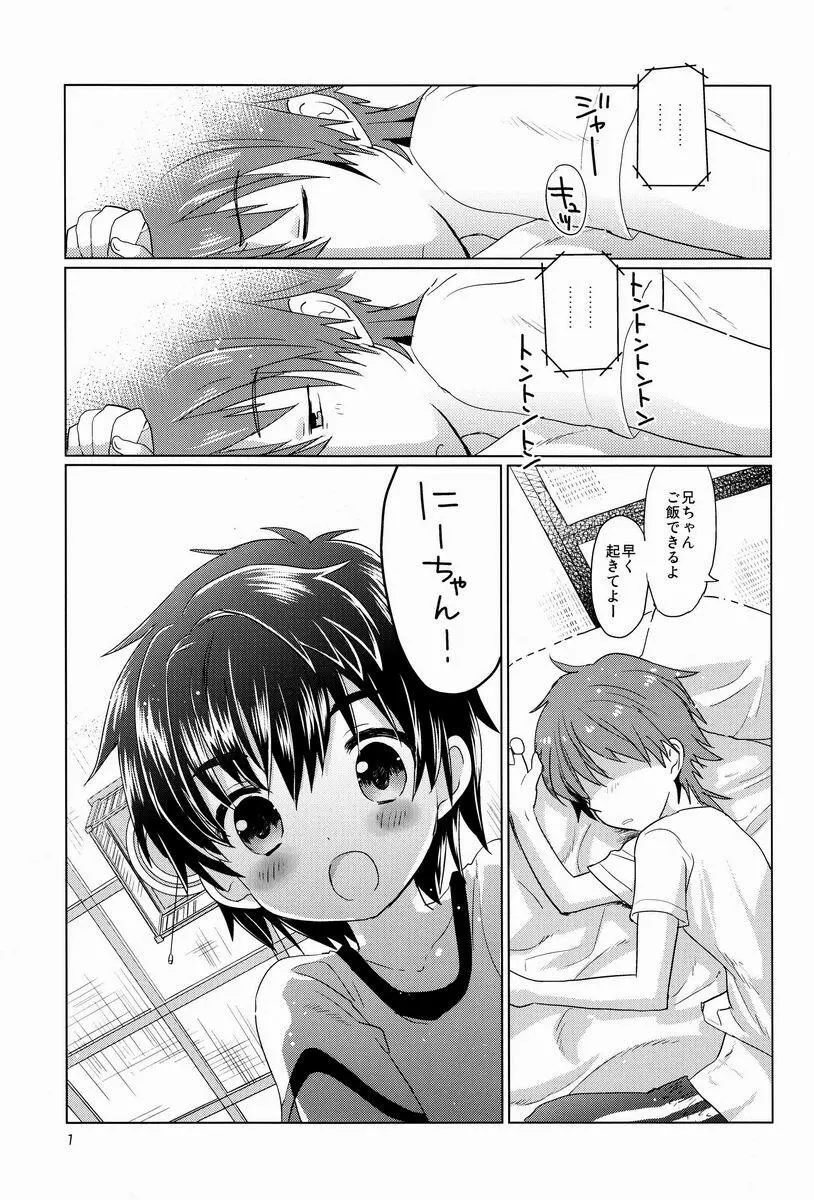 おんぼろ荘ものがたり - page2