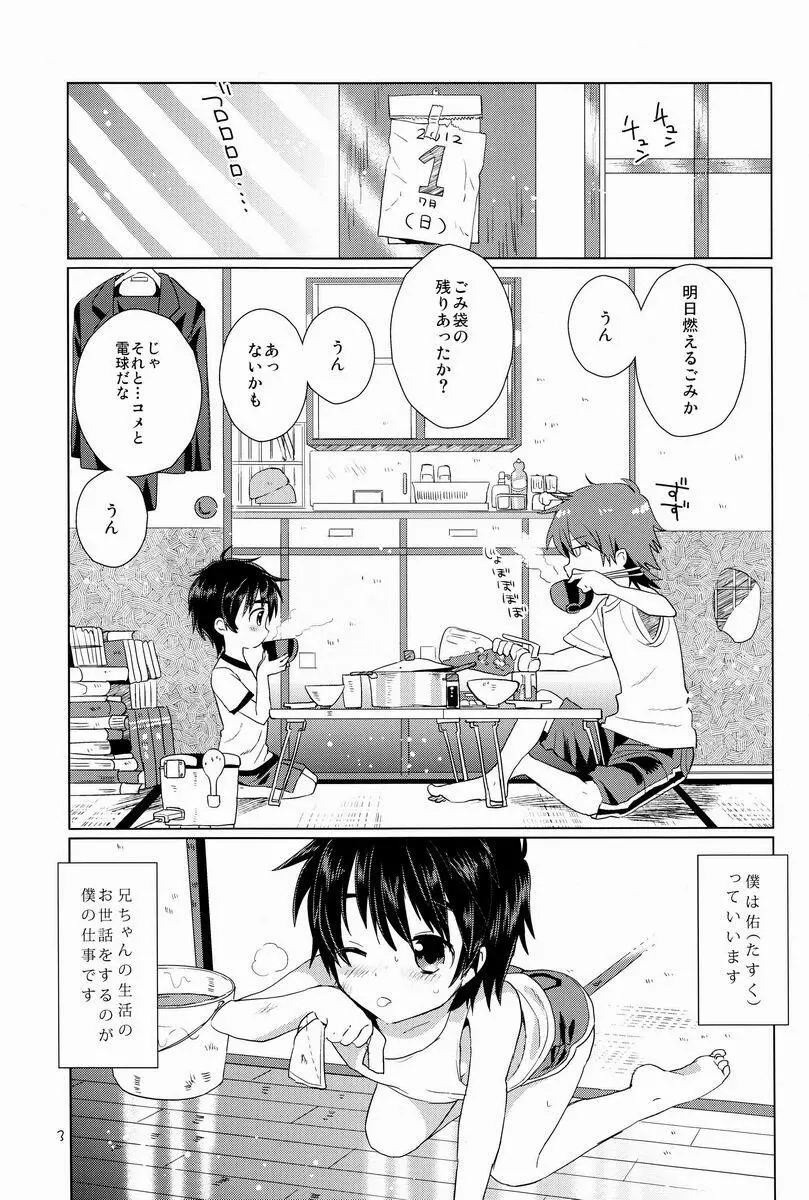 おんぼろ荘ものがたり - page4