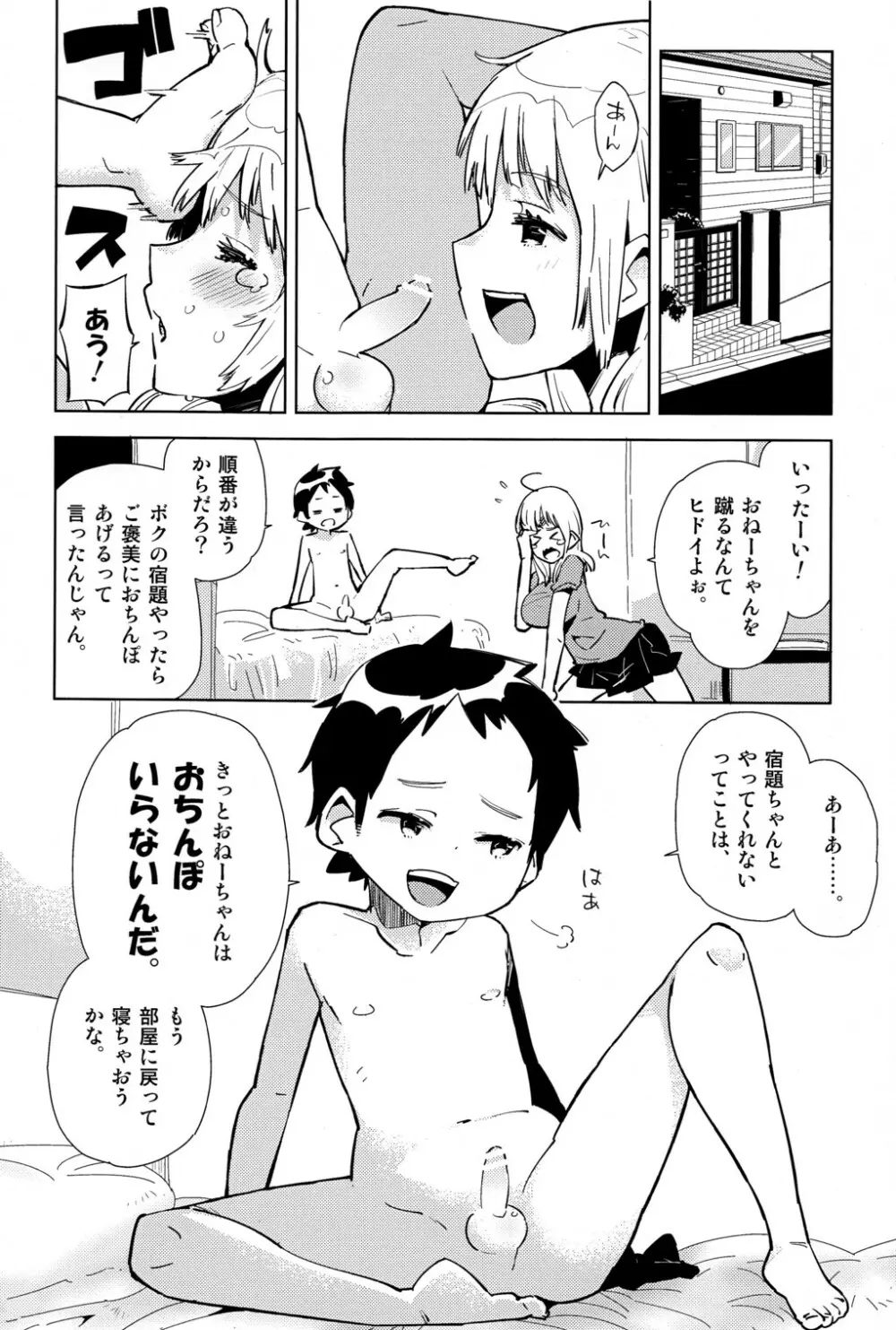 ショタおね漫画なので、おっぱいが出てきますことをご了承のうえお読みください。 - page2