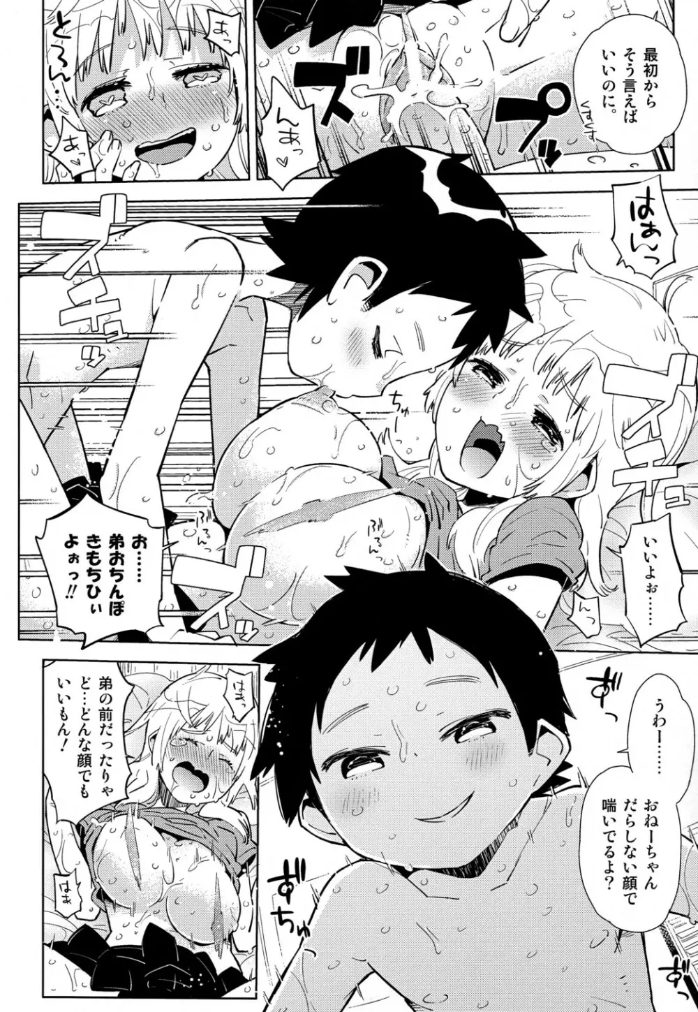 ショタおね漫画なので、おっぱいが出てきますことをご了承のうえお読みください。 - page6