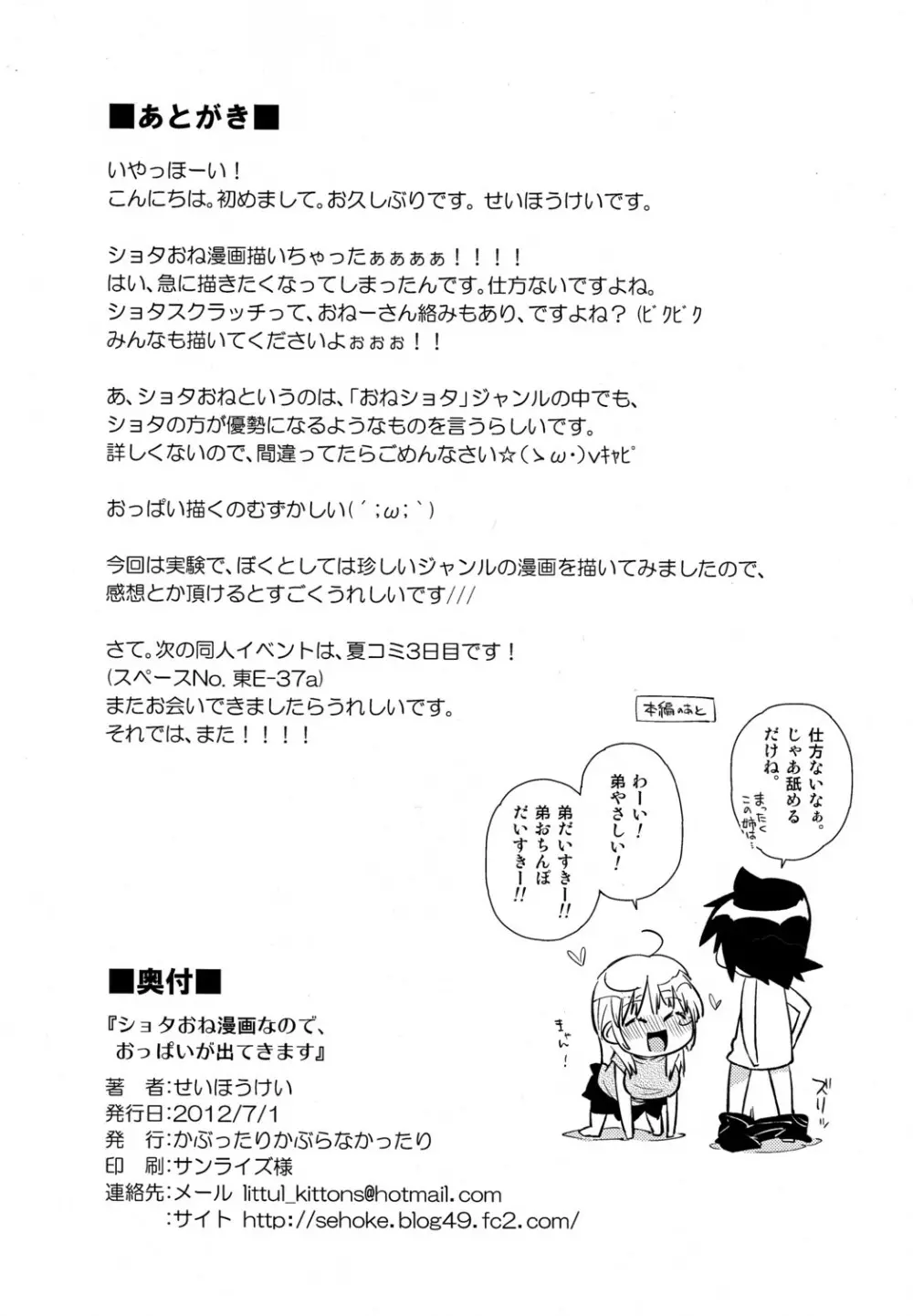 ショタおね漫画なので、おっぱいが出てきますことをご了承のうえお読みください。 - page8