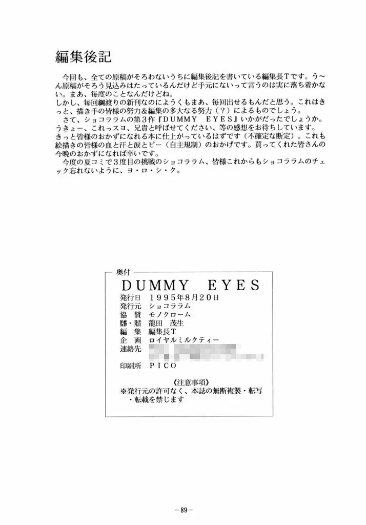 DUMMY EYES - page88