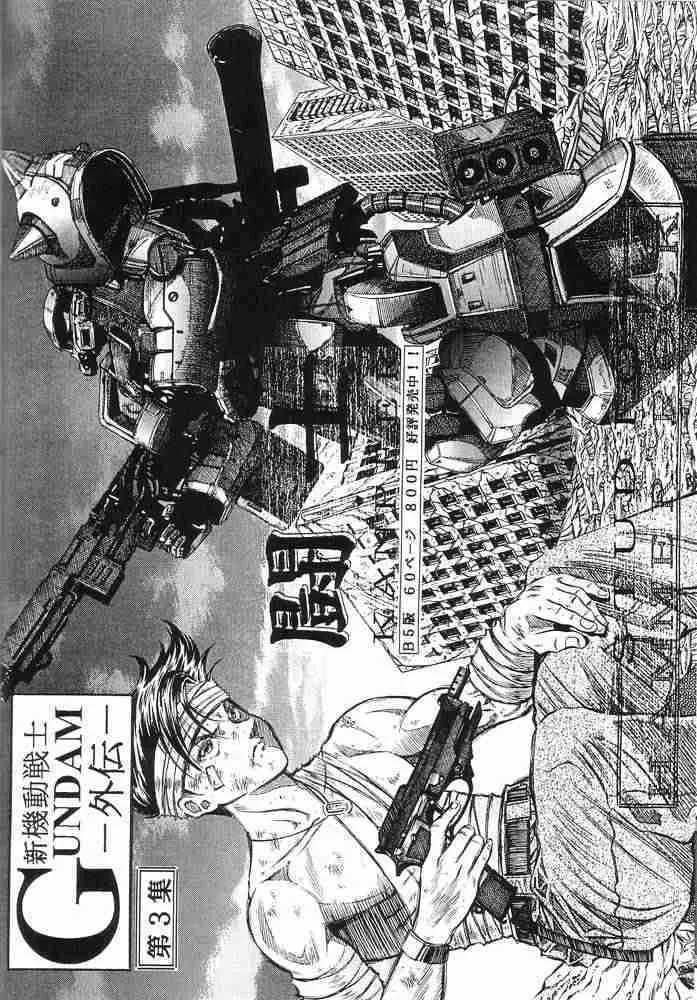 GUNDAM H Vol. 1 - page14