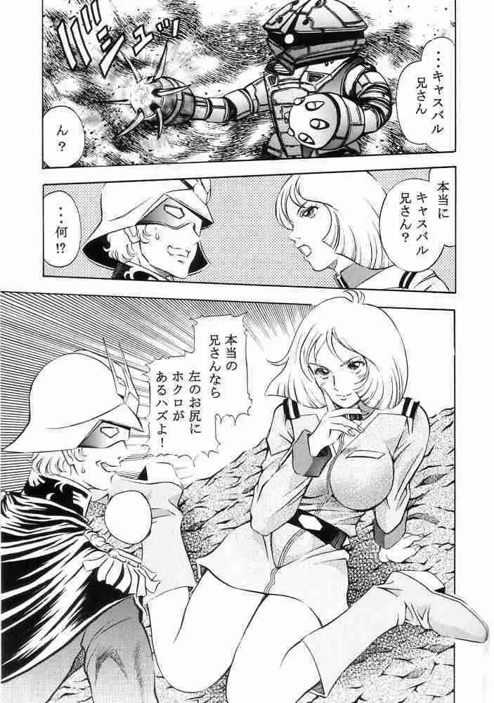 GUNDAM H Vol. 1 - page19