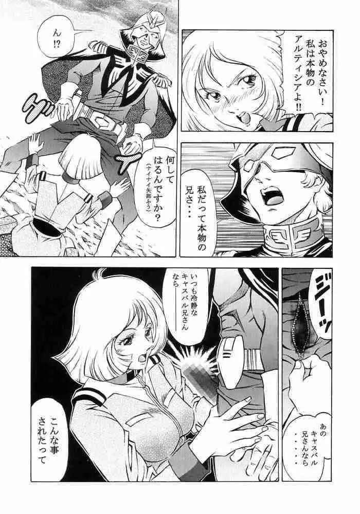 GUNDAM H Vol. 1 - page23