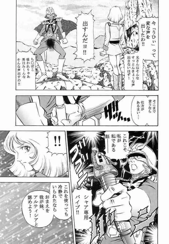 GUNDAM H Vol. 1 - page25