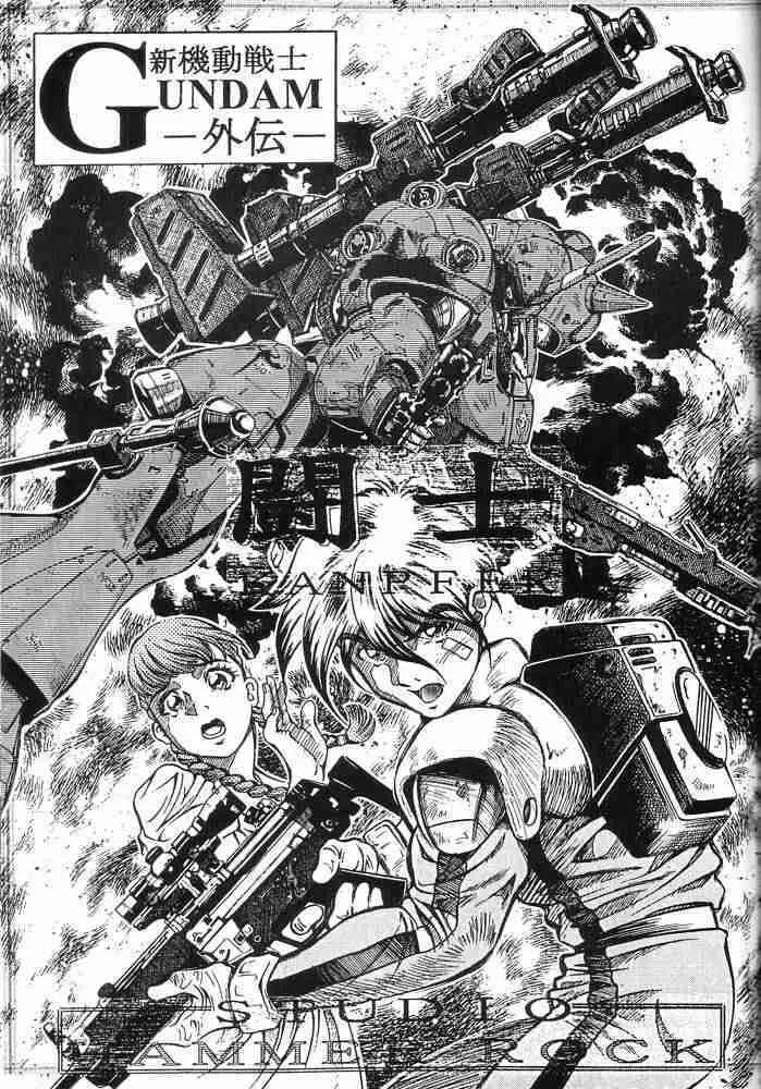 GUNDAM H Vol. 1 - page29