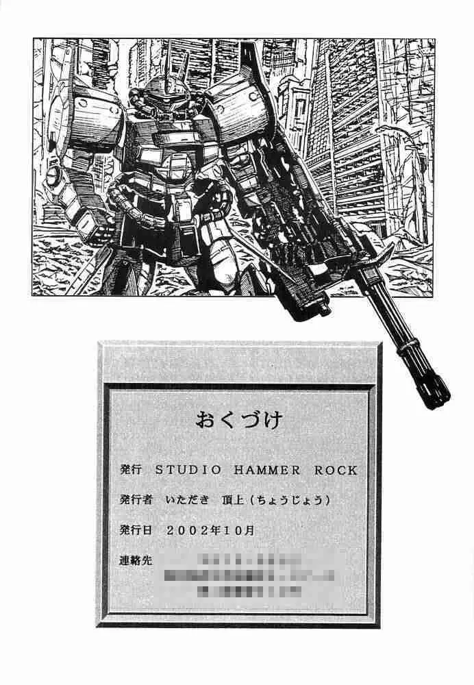 GUNDAM H Vol. 1 - page32