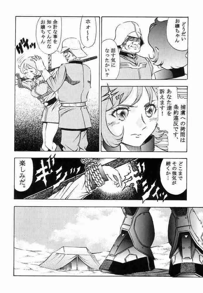 GUNDAM H Vol. 1 - page8