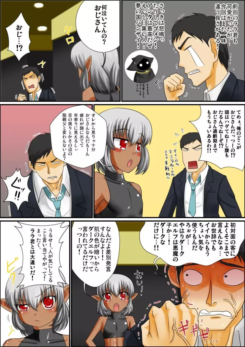 それでも俺はショタエルフとエッチがしたいんだ!! - page5