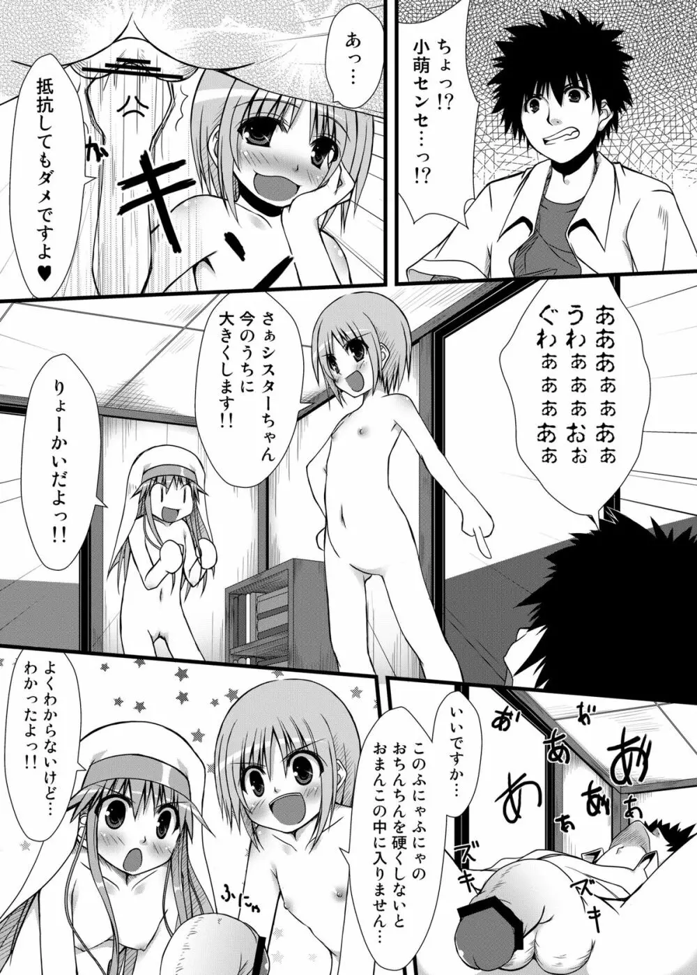 とある二人の待遇不満 - page11