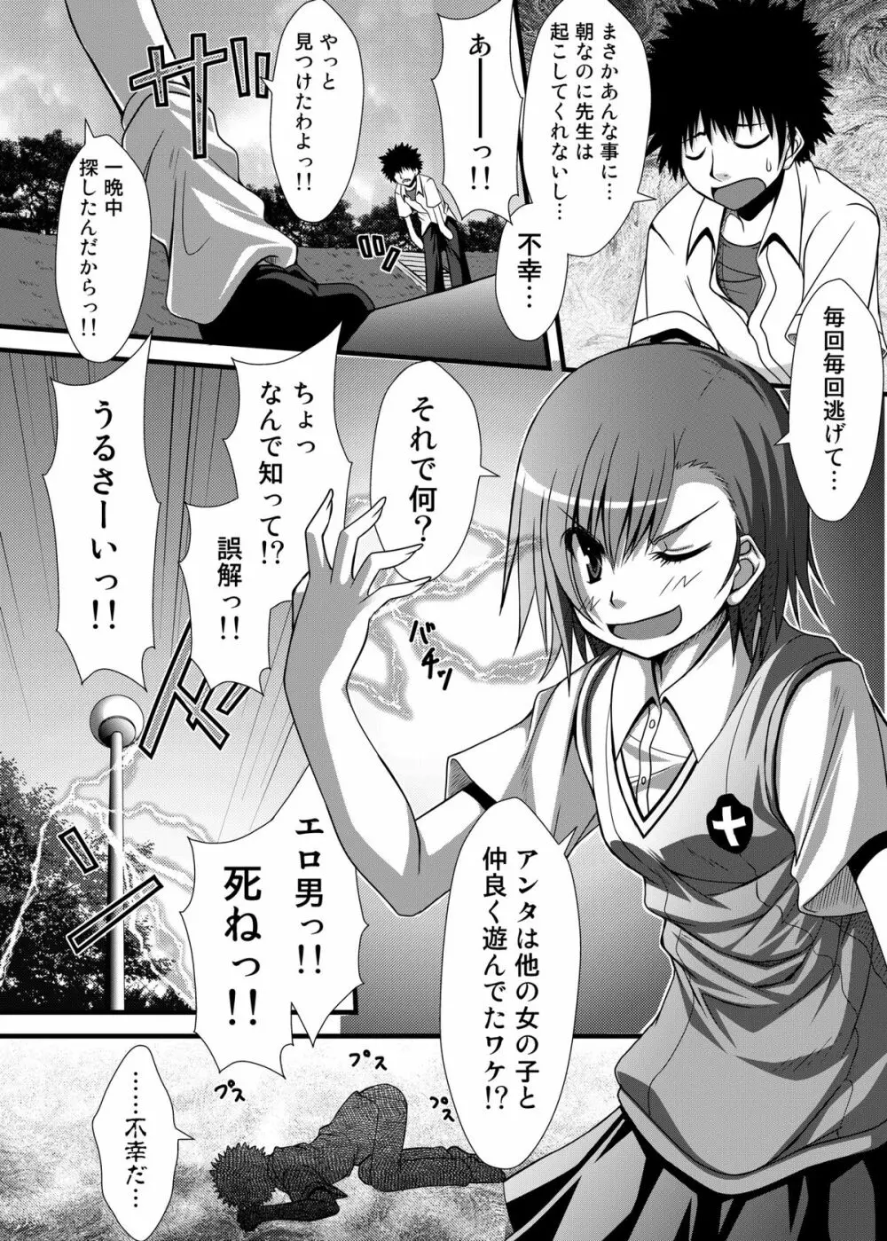 とある二人の待遇不満 - page23