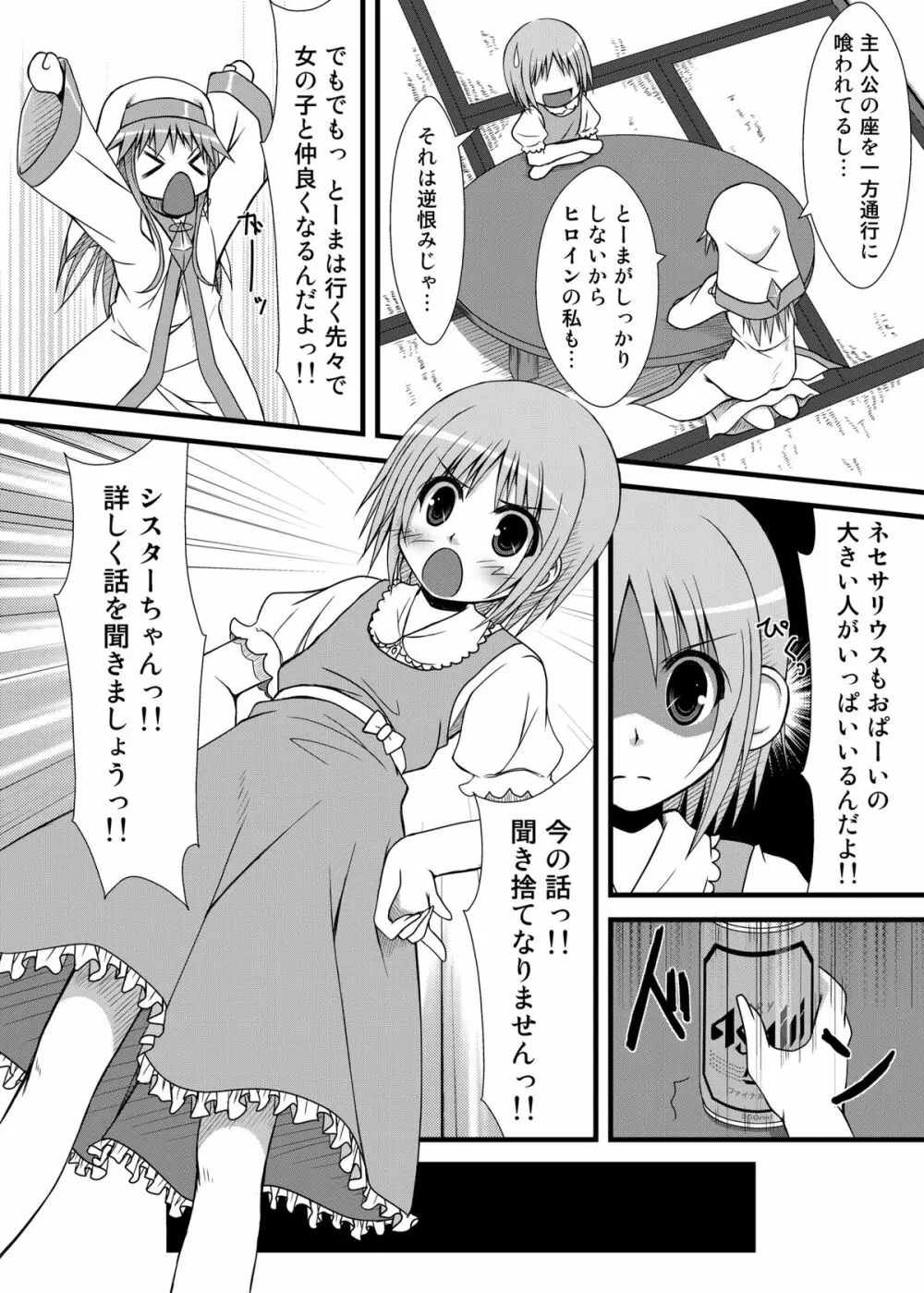 とある二人の待遇不満 - page7