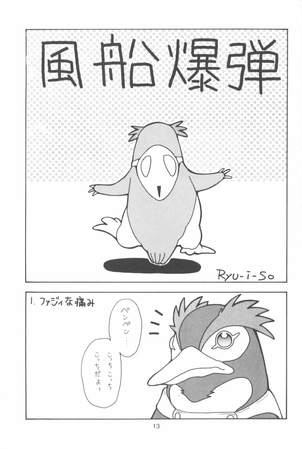 たべたきがする番外編 EVANGELION COMIC CASTLE SPECIAL - page12