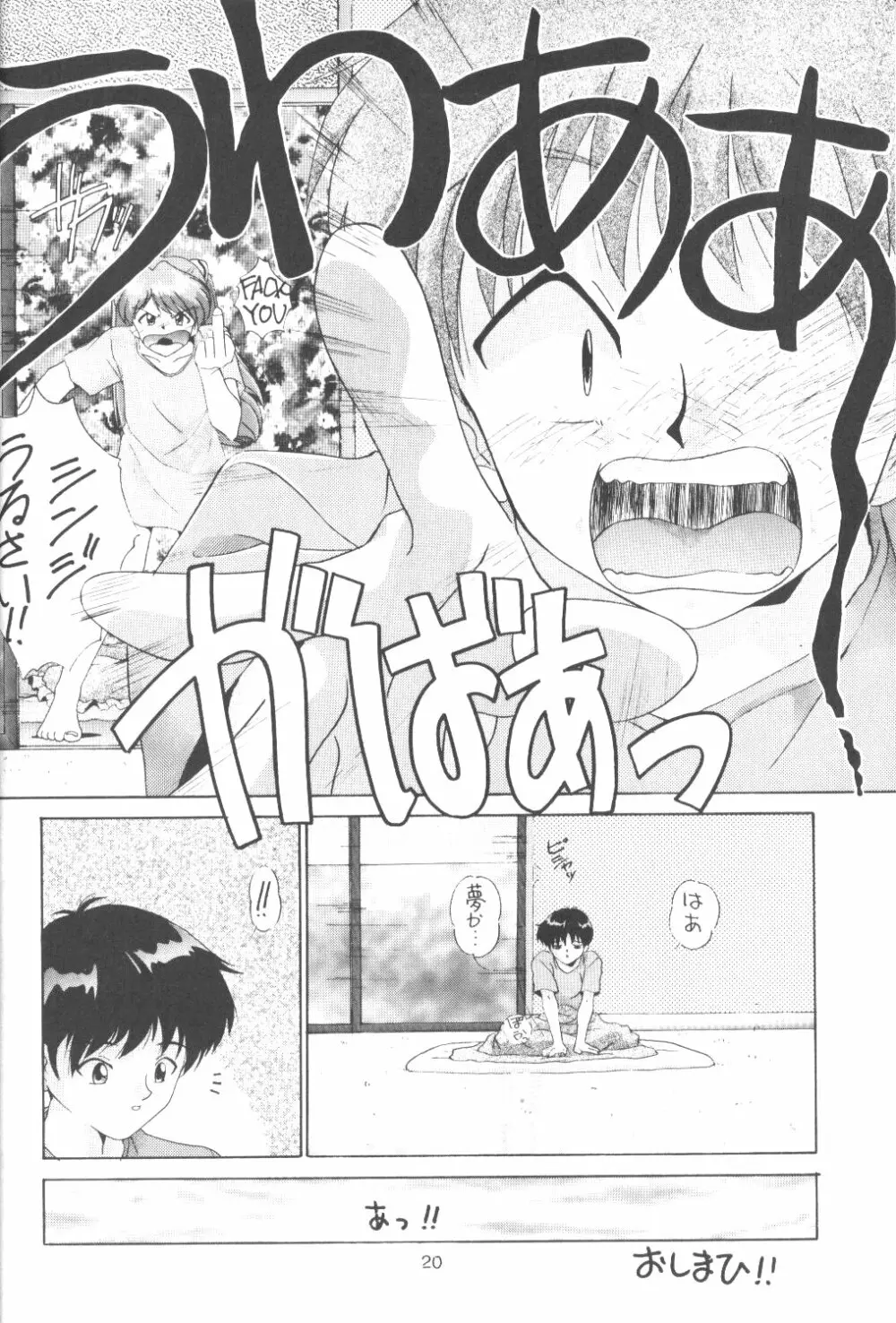 たべたきがする番外編 EVANGELION COMIC CASTLE SPECIAL - page19