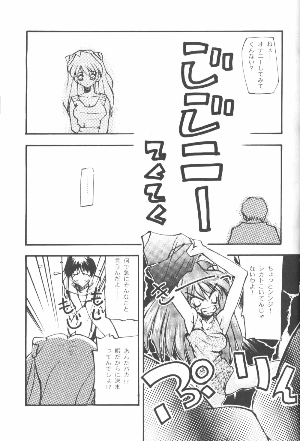 たべたきがする番外編 EVANGELION COMIC CASTLE SPECIAL - page20