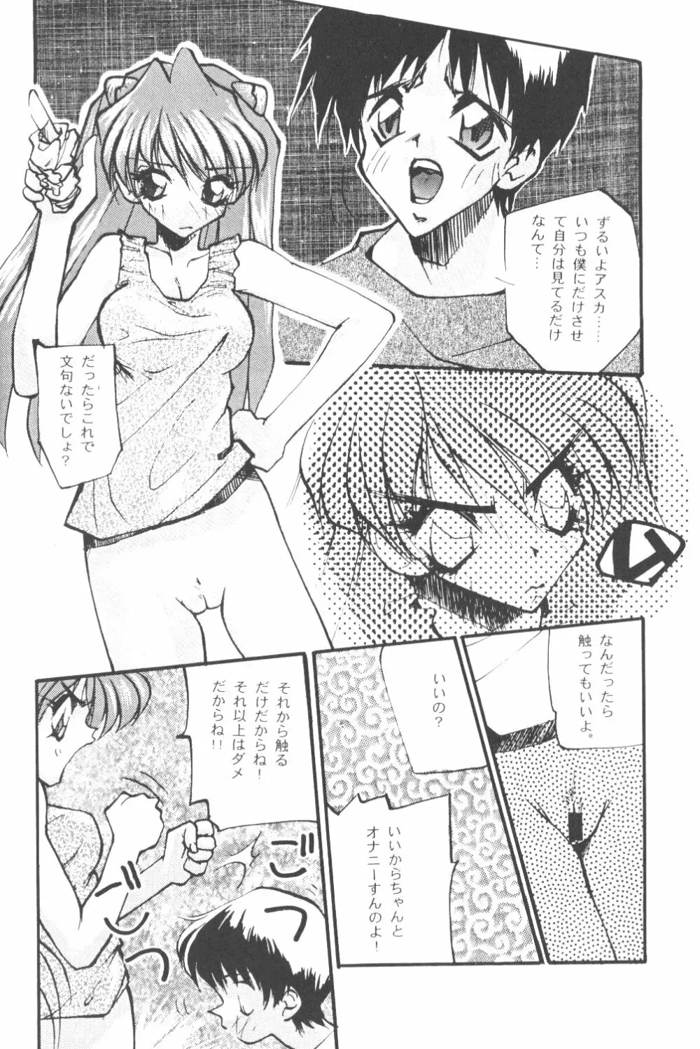 たべたきがする番外編 EVANGELION COMIC CASTLE SPECIAL - page21