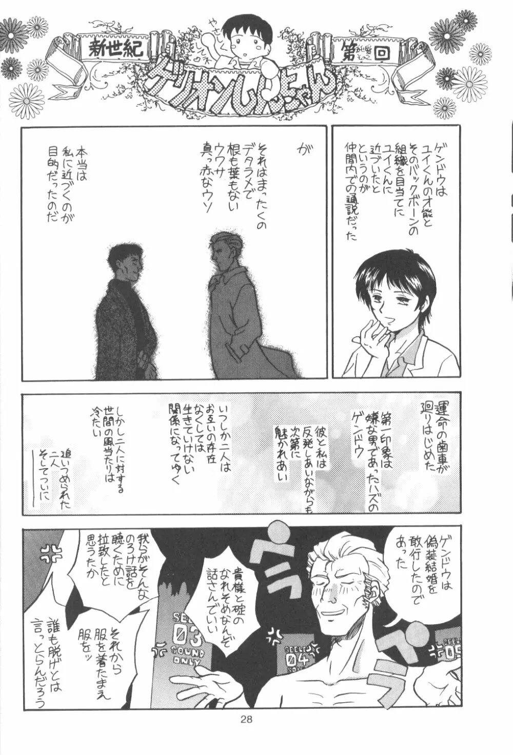 たべたきがする番外編 EVANGELION COMIC CASTLE SPECIAL - page27