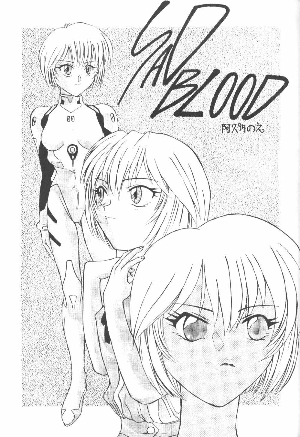 たべたきがする番外編 EVANGELION COMIC CASTLE SPECIAL - page28