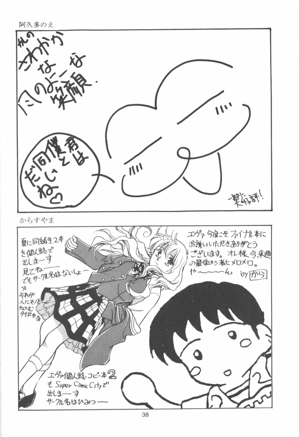 たべたきがする番外編 EVANGELION COMIC CASTLE SPECIAL - page37