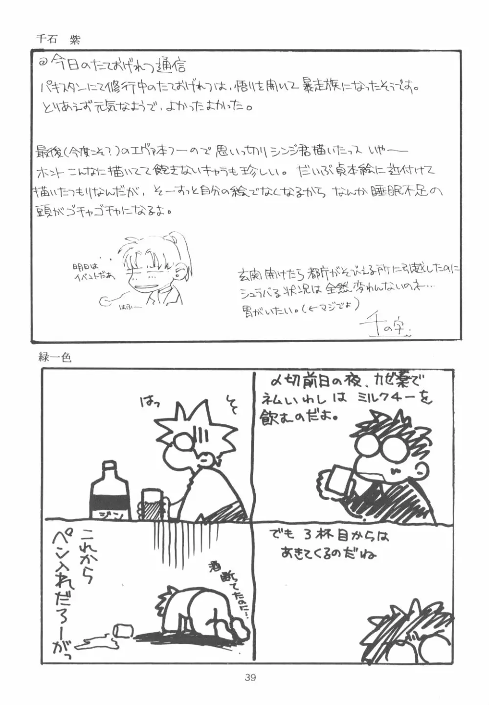 たべたきがする番外編 EVANGELION COMIC CASTLE SPECIAL - page38