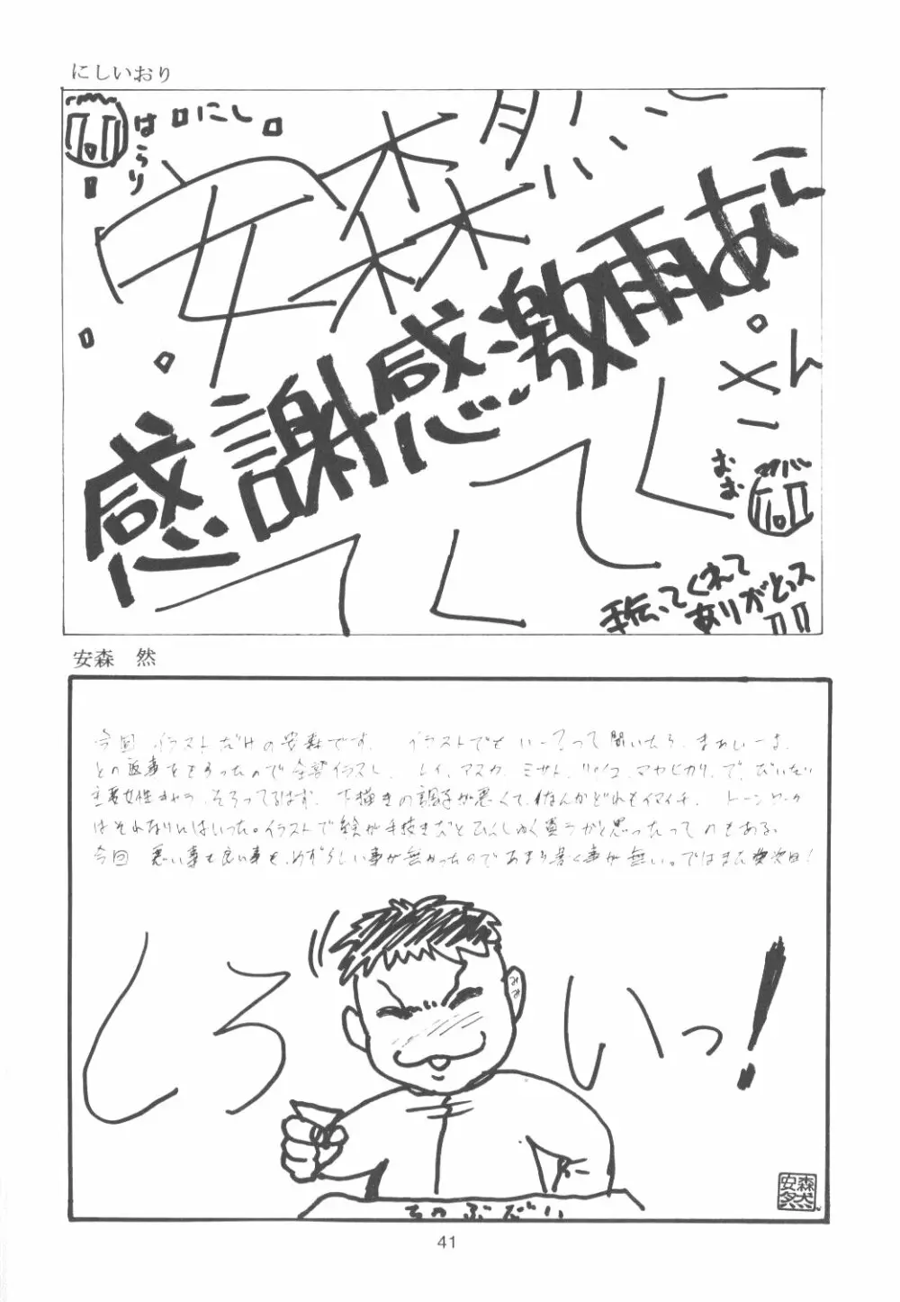 たべたきがする番外編 EVANGELION COMIC CASTLE SPECIAL - page40