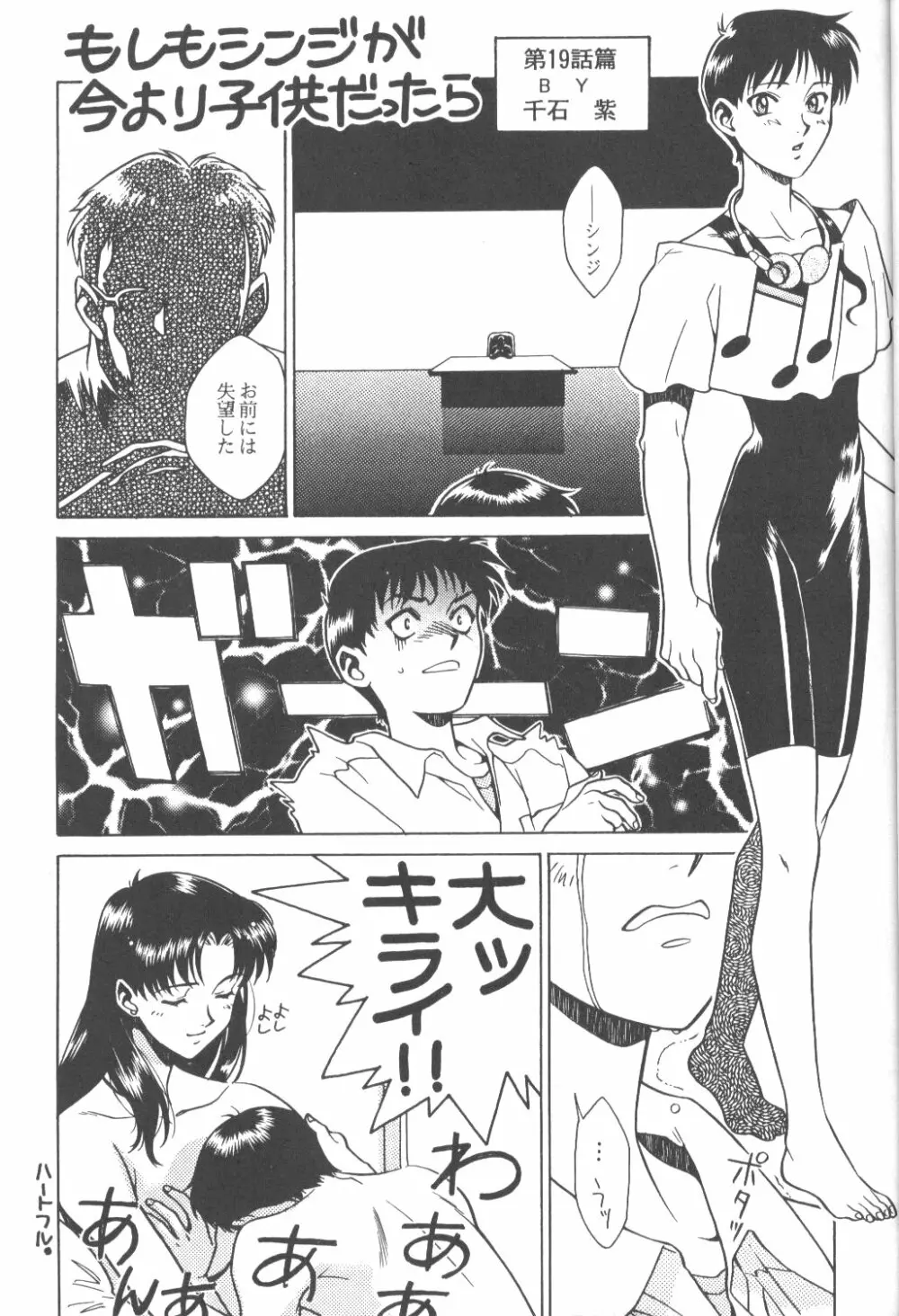 たべたきがする番外編 EVANGELION COMIC CASTLE SPECIAL - page8