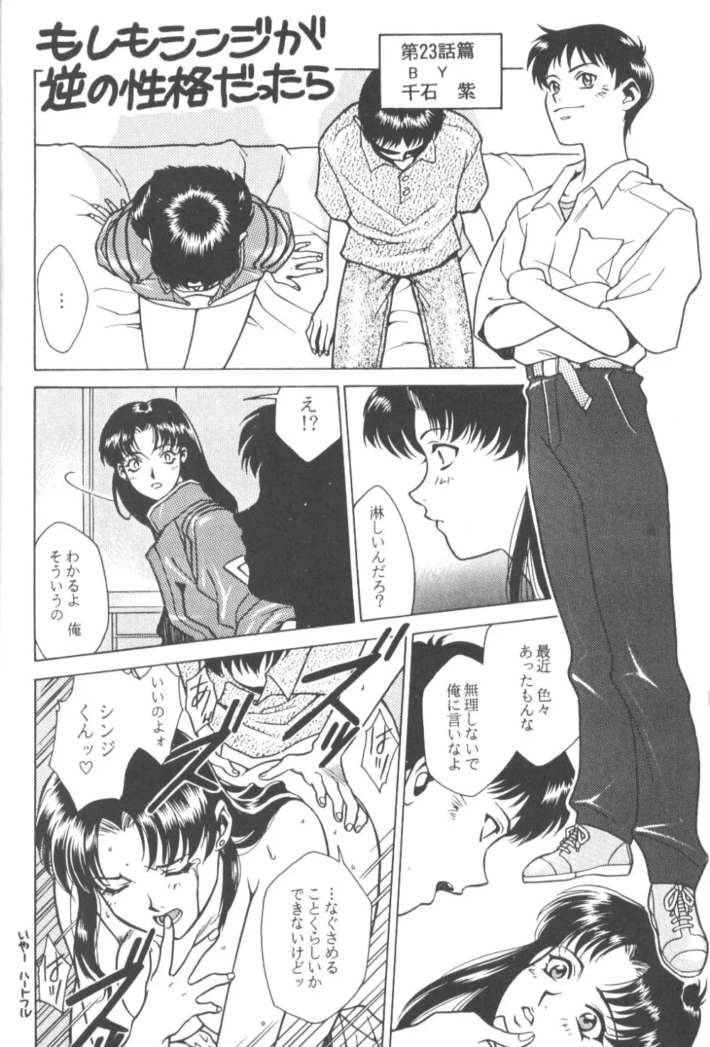 たべたきがする番外編 EVANGELION COMIC CASTLE SPECIAL - page9