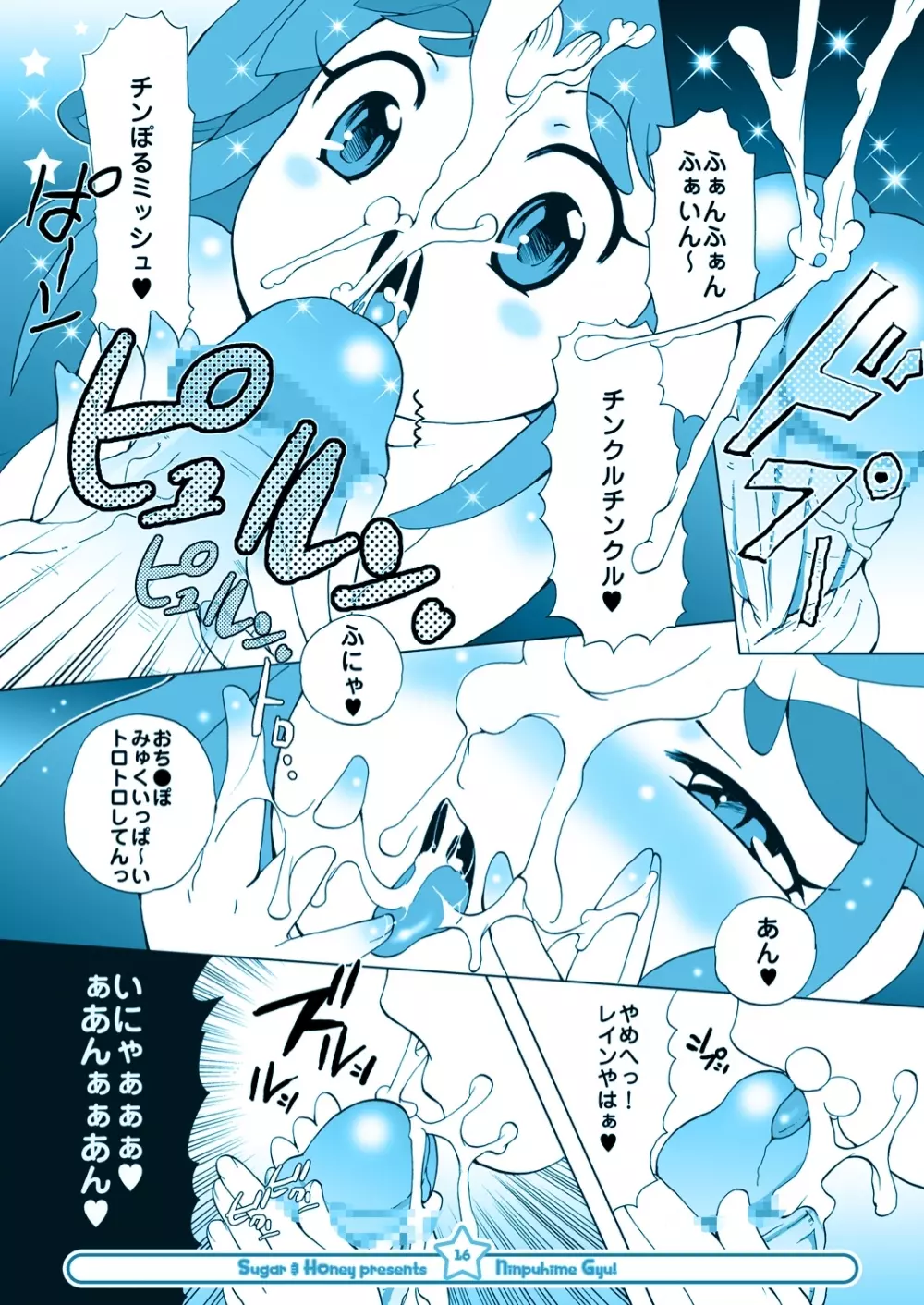 にんぷ姫 GYU! - page15