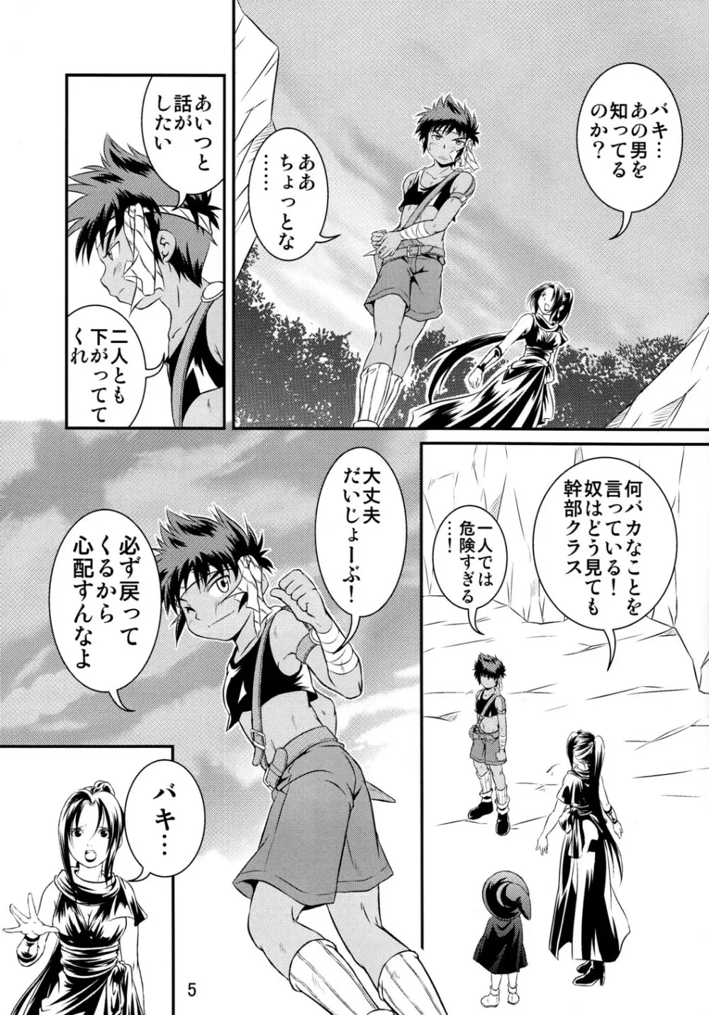 裏BRAVEKINGDOM【1】 - page5