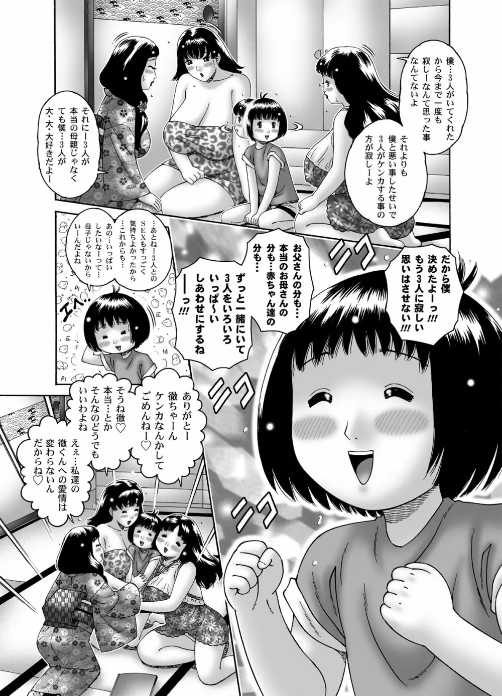 三ママ同盟・その4僕、徹 - page10