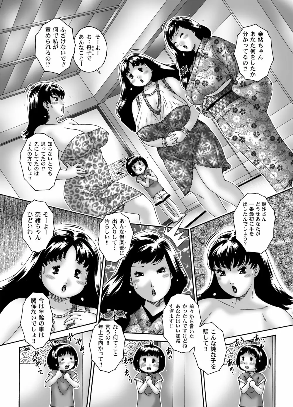 三ママ同盟・その4僕、徹 - page3