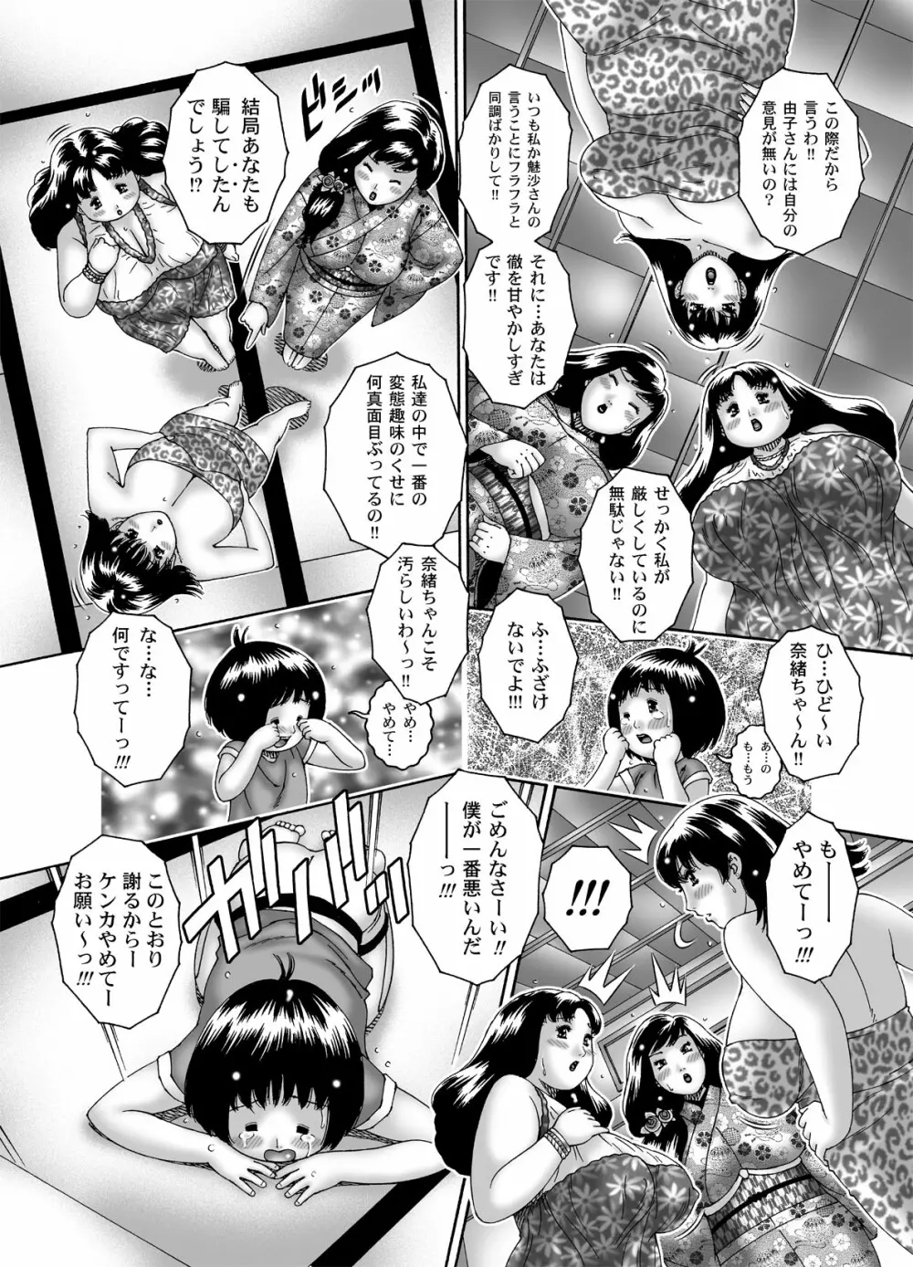 三ママ同盟・その4僕、徹 - page4