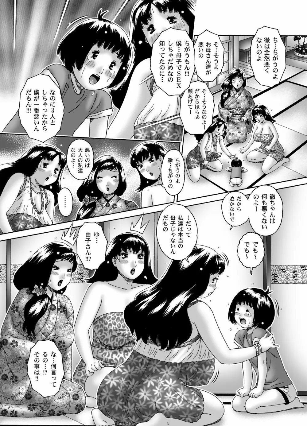 三ママ同盟・その4僕、徹 - page5