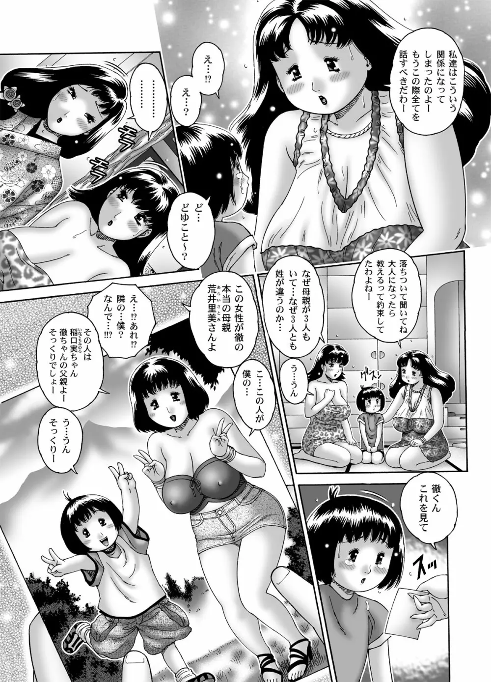 三ママ同盟・その4僕、徹 - page6