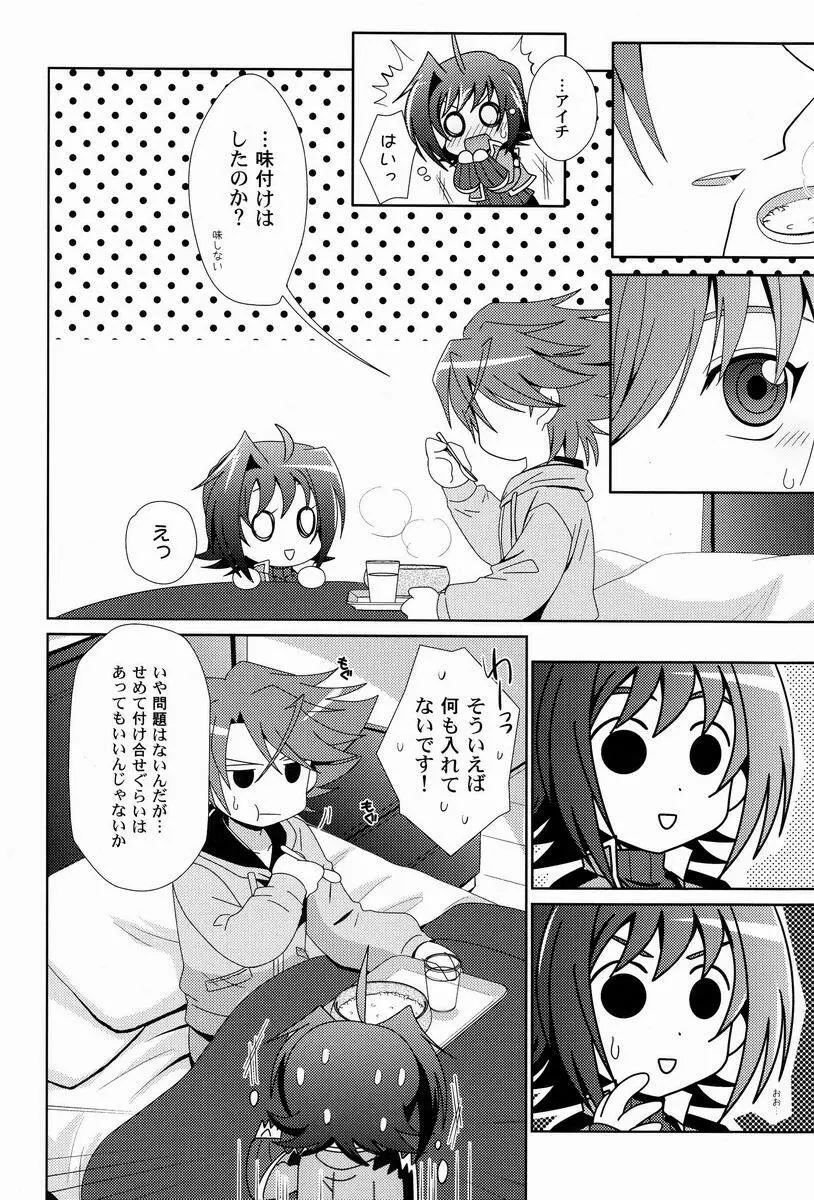 その症状、櫂邪ですね。 - page13