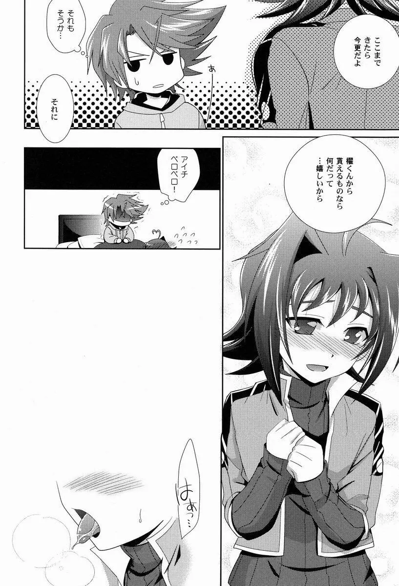 その症状、櫂邪ですね。 - page19