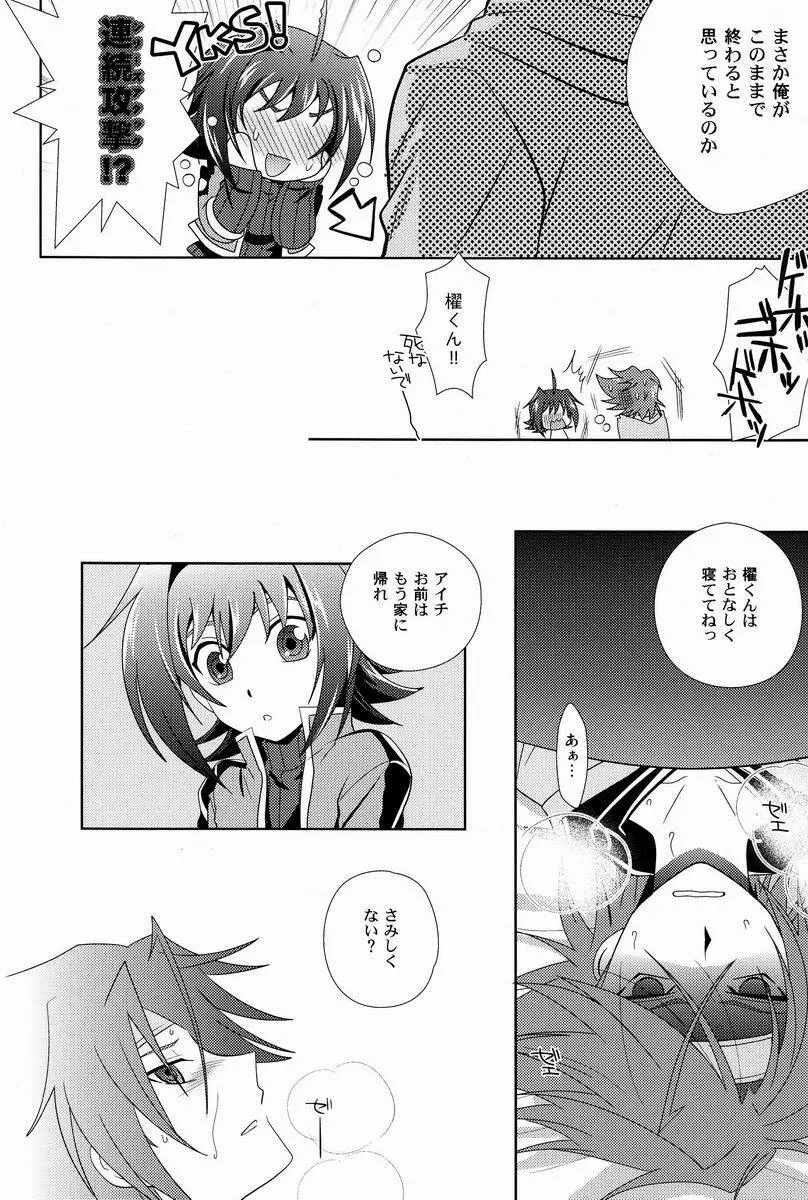 その症状、櫂邪ですね。 - page23