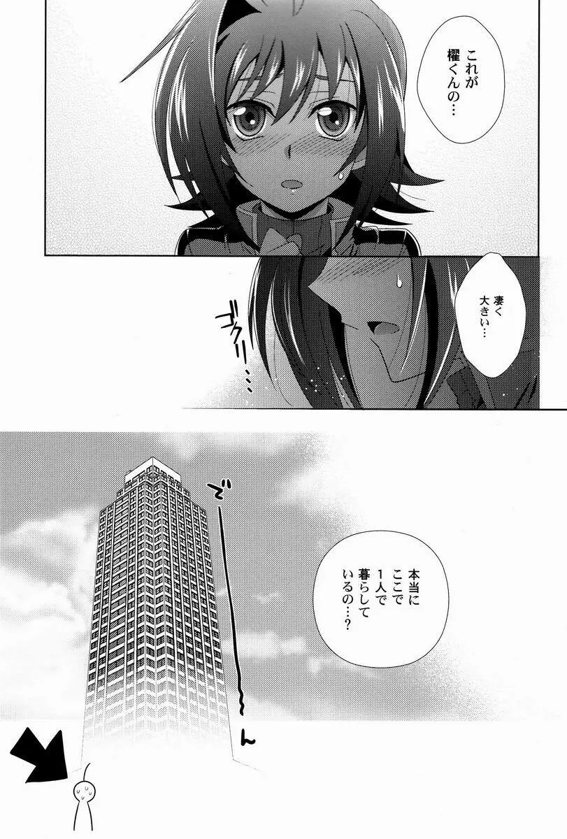 その症状、櫂邪ですね。 - page4