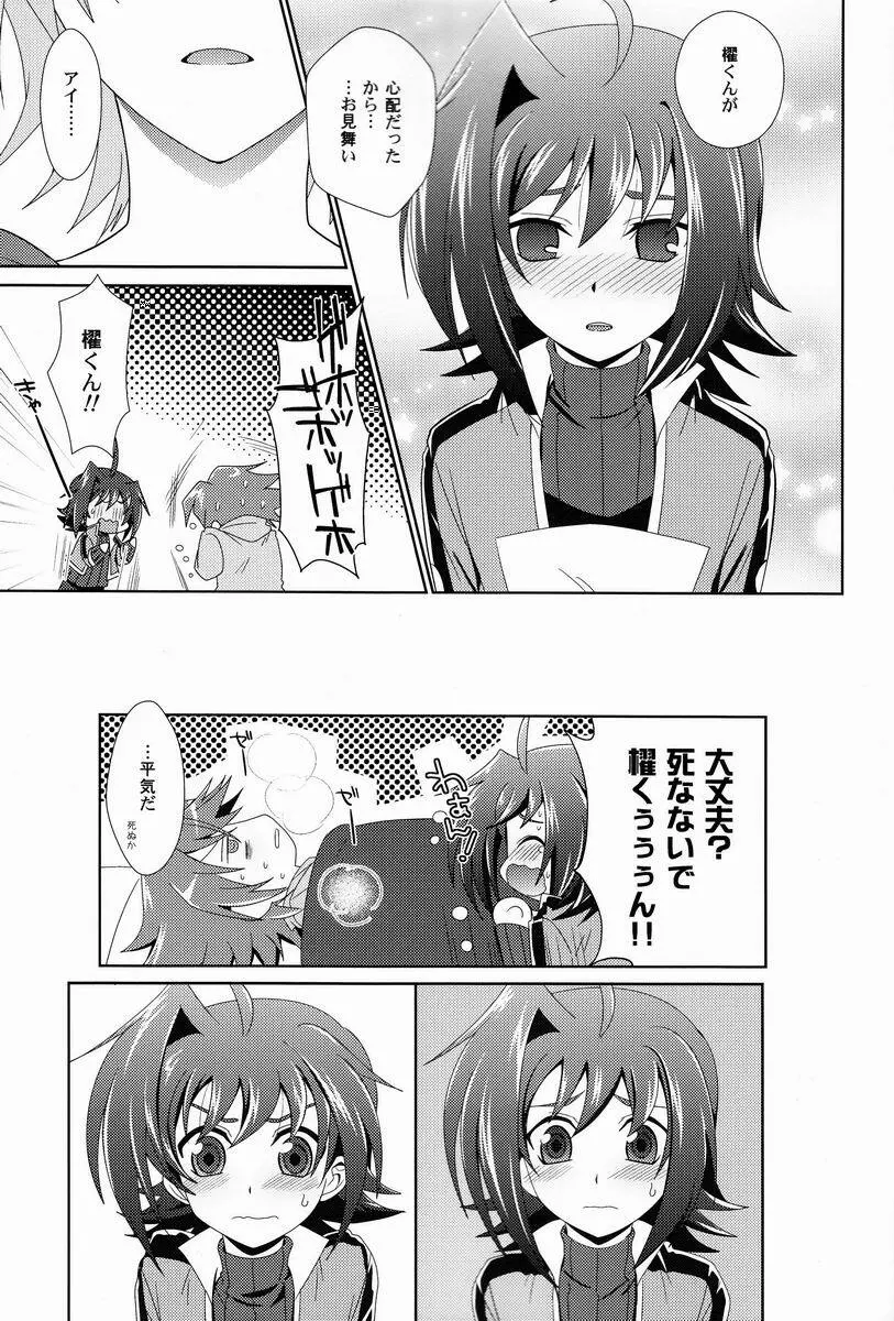 その症状、櫂邪ですね。 - page8