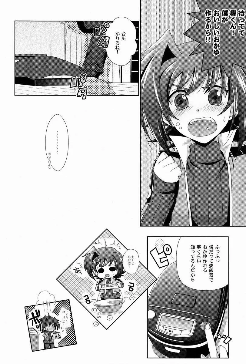 その症状、櫂邪ですね。 - page9