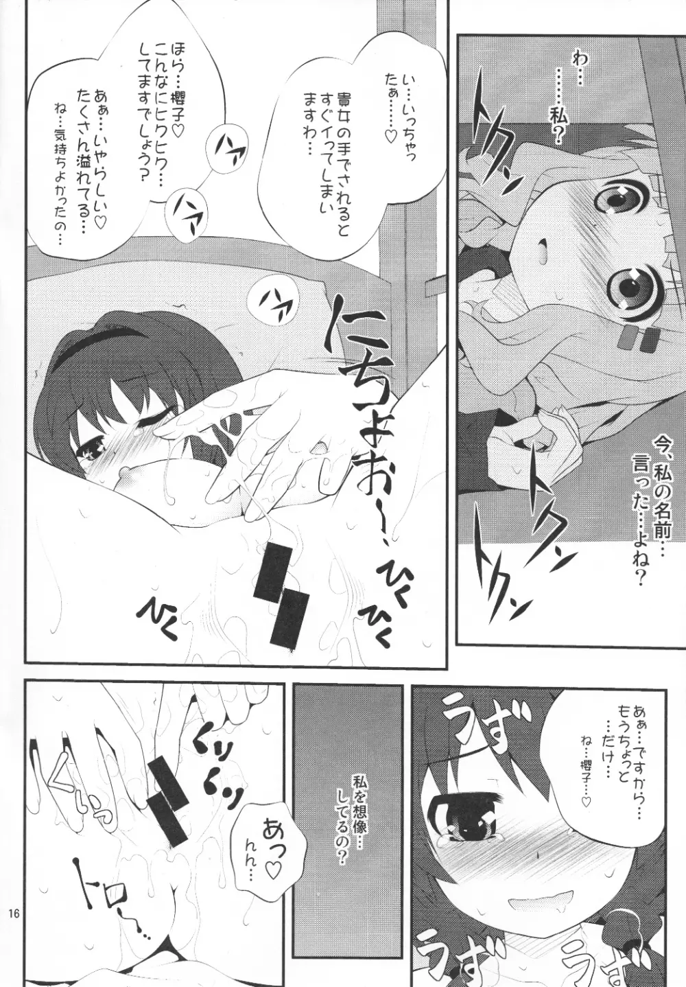 秘め事フラワーズ - page15