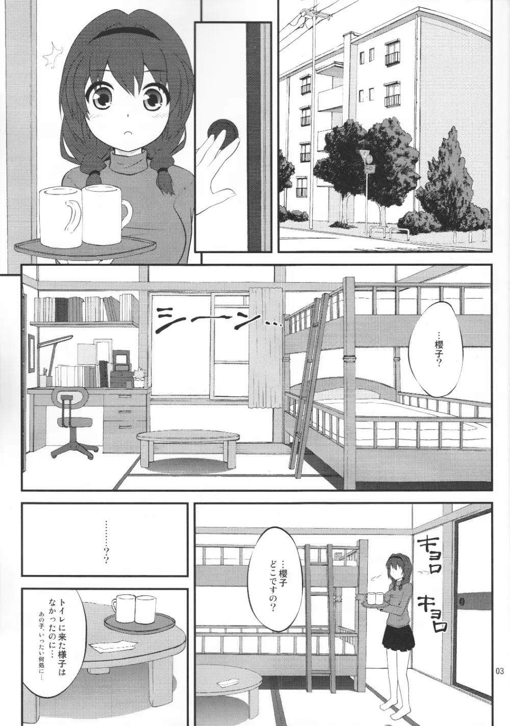 秘め事フラワーズ - page2