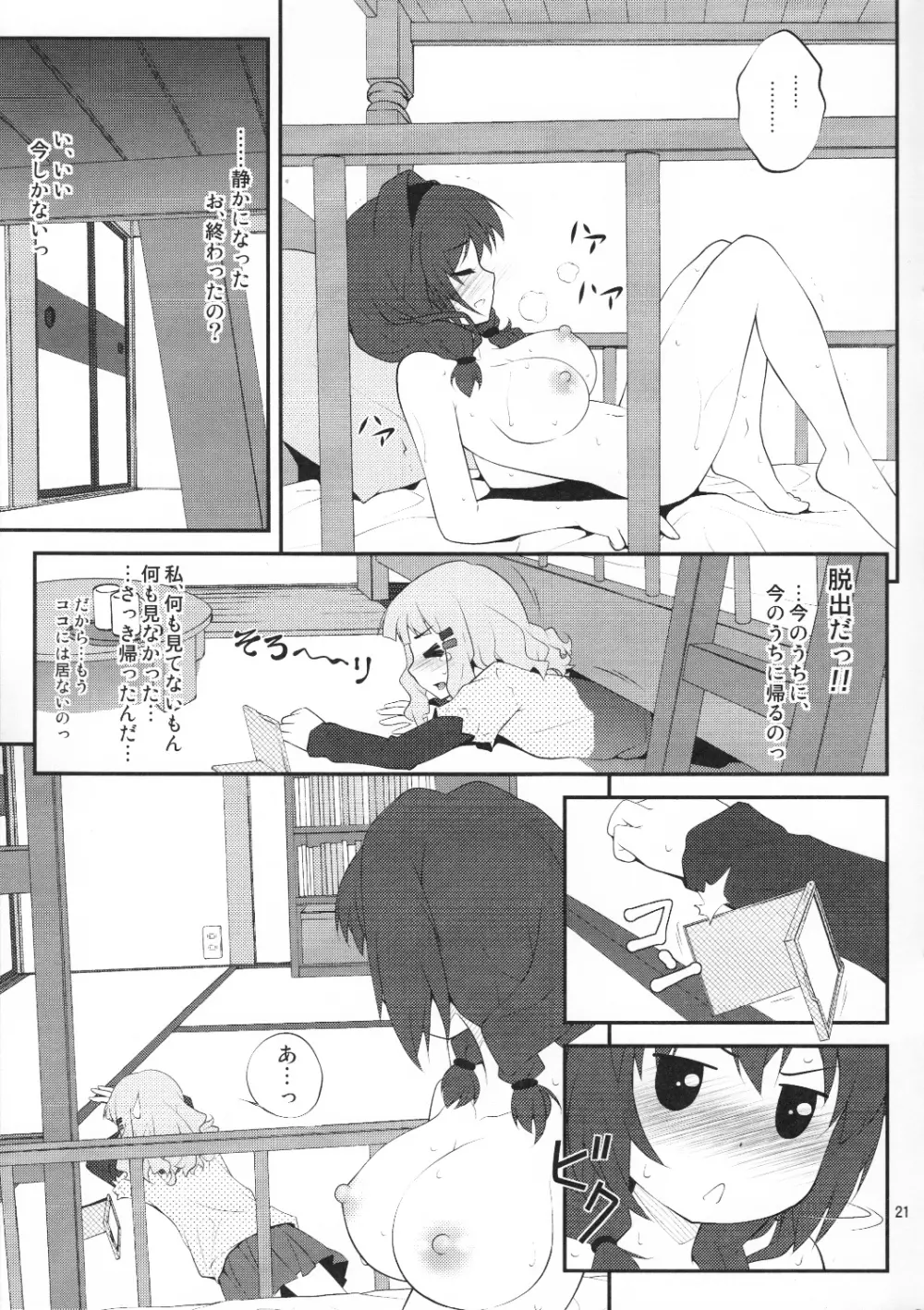 秘め事フラワーズ - page20