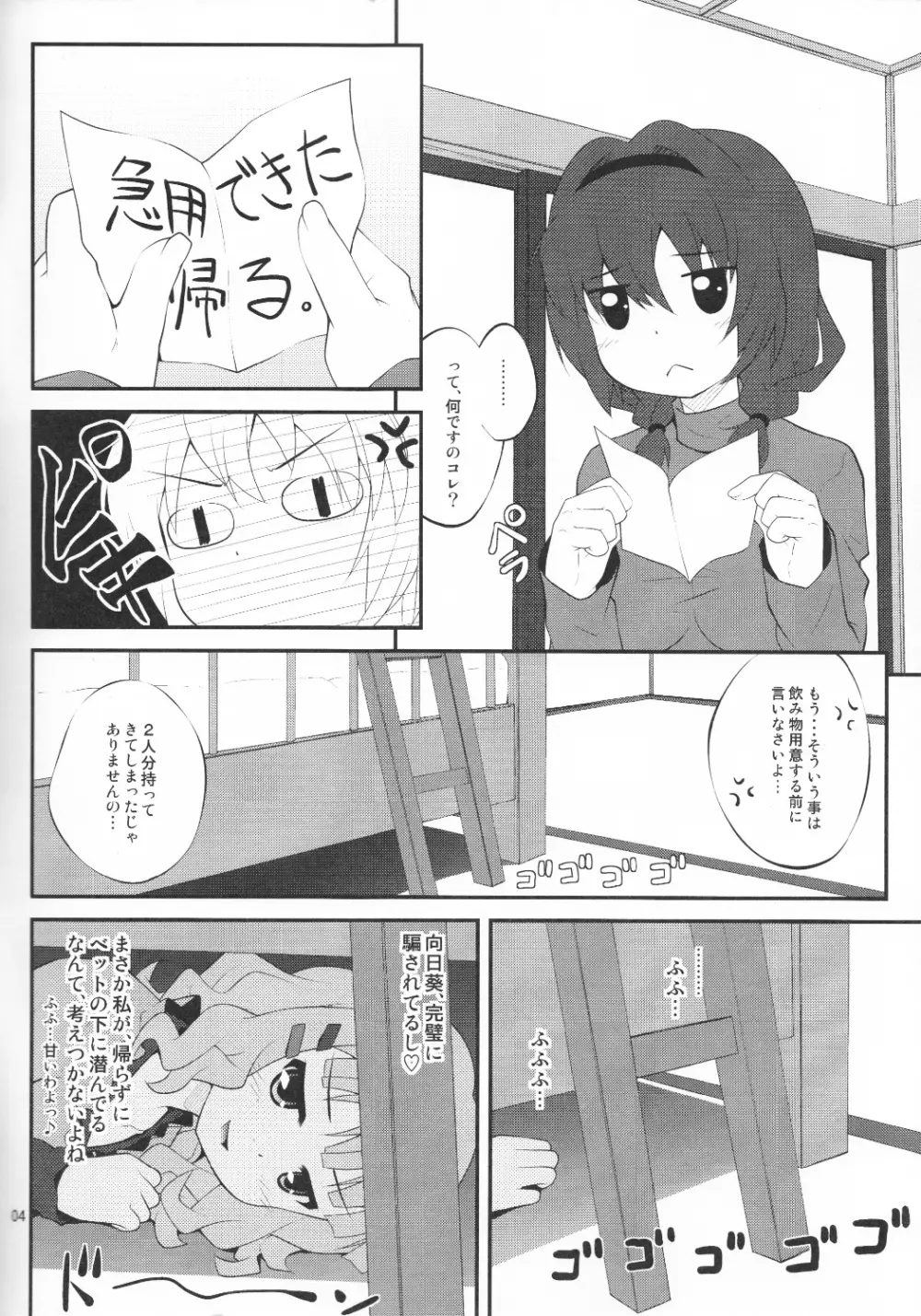 秘め事フラワーズ - page3