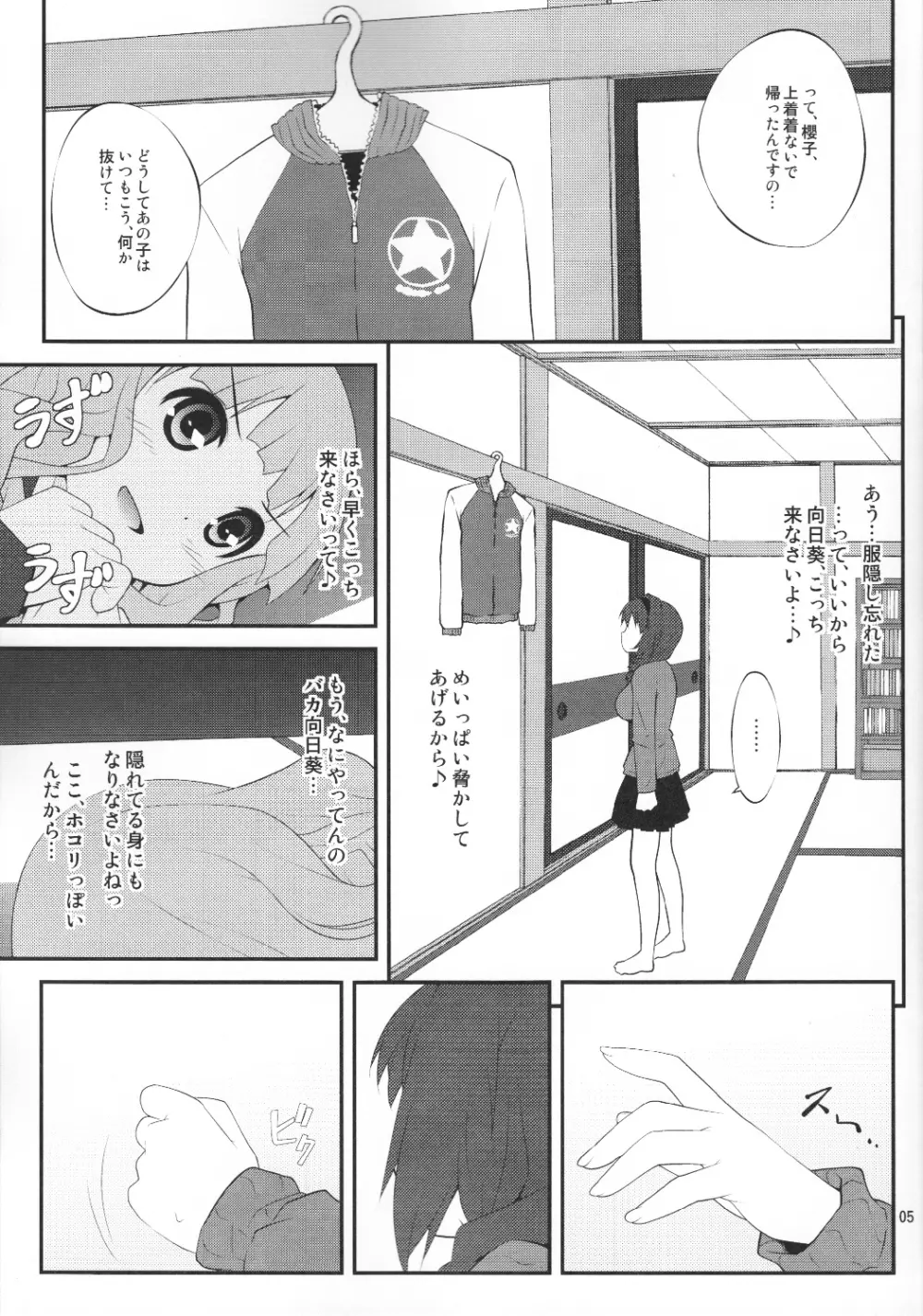 秘め事フラワーズ - page4