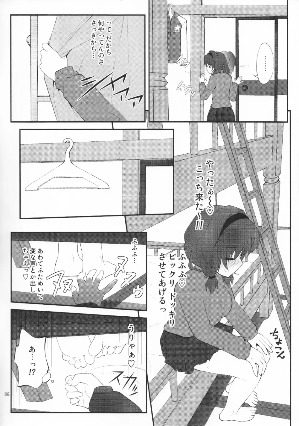 秘め事フラワーズ - page5