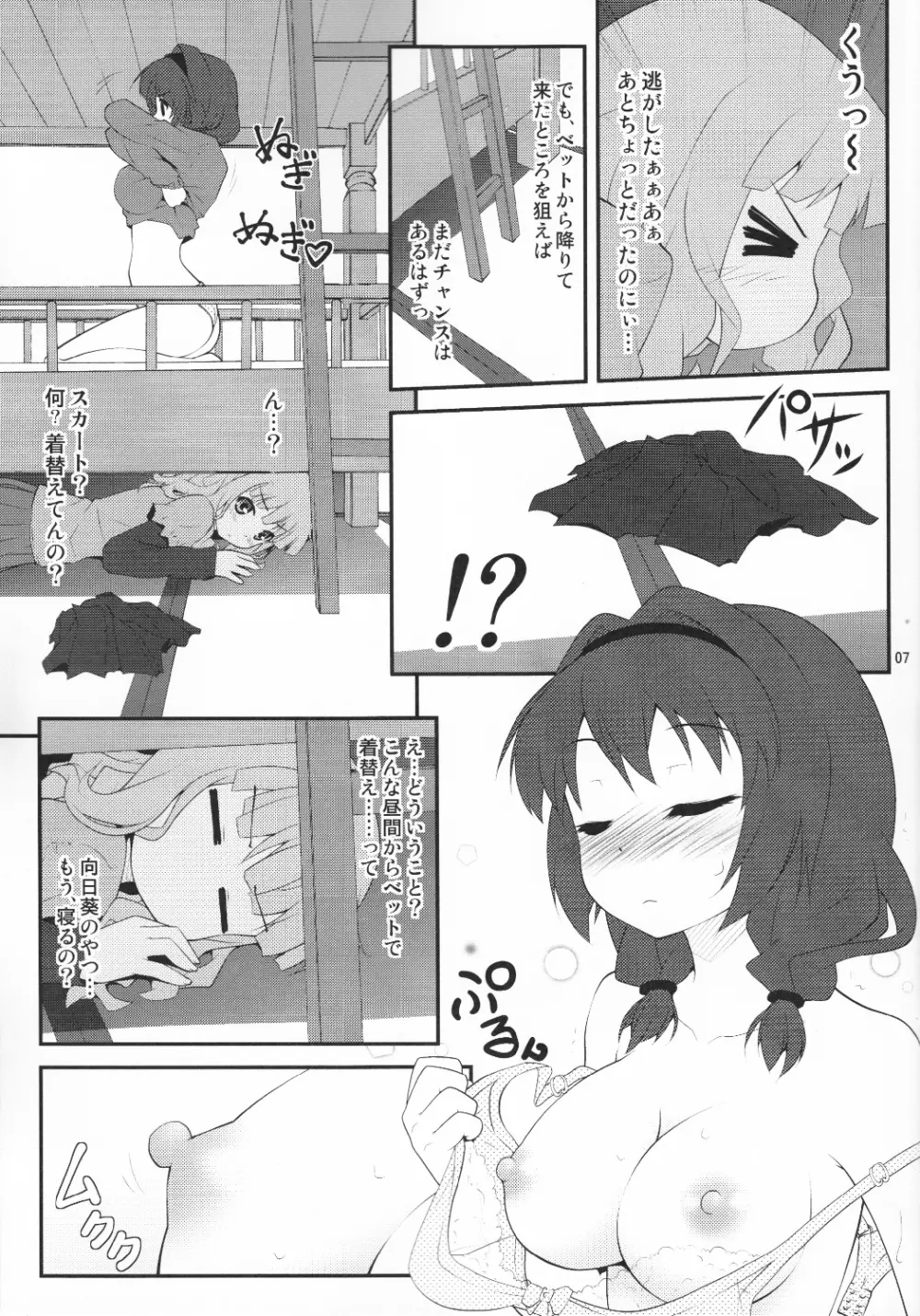 秘め事フラワーズ - page6